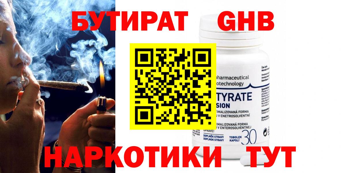 Бутират BDO Павловский Посад