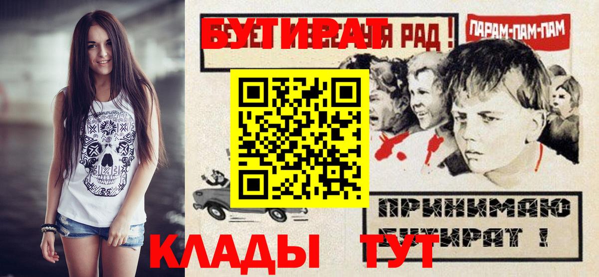 БУТИРАТ Butirat  Вход с VPN  Павловский Посад 