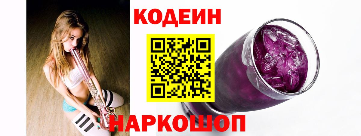 Кодеин напиток Lean (лин)  Вход с VPN  Павловский Посад  Кодеин напиток Lean (лин) 