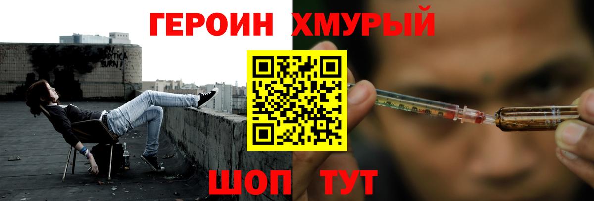 Героин VHQ Павловский Посад