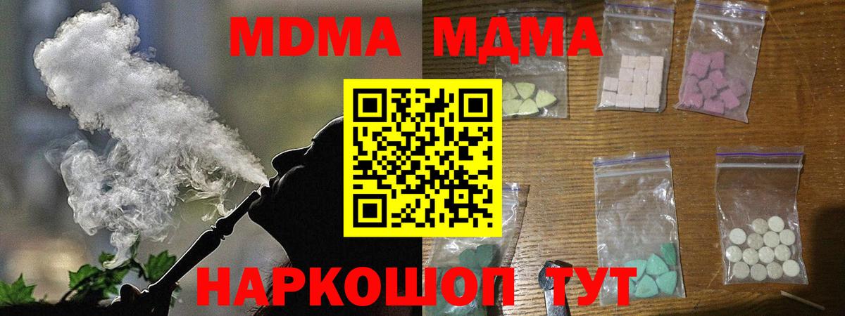 МДМА кристаллы  MDMA Molly  Вход с VPN  МДМА  Павловский Посад 